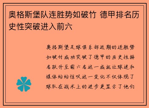 奥格斯堡队连胜势如破竹 德甲排名历史性突破进入前六